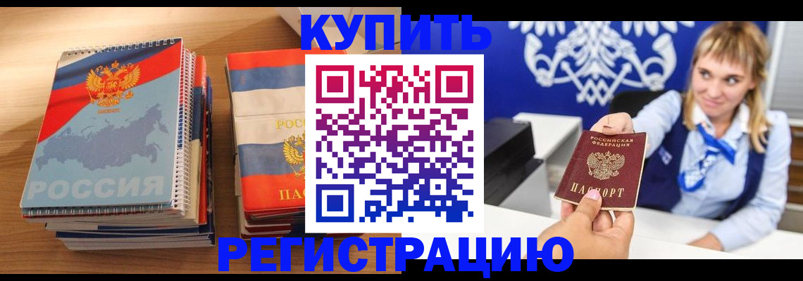 прописка законно в Щёлково