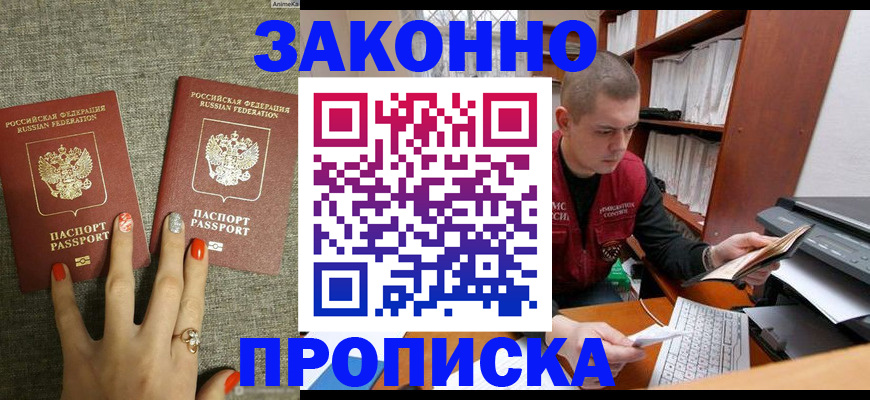 временная регистрация для всех в Щёлково