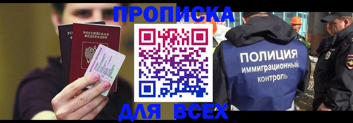 прописка иностранных граждан в Щёлково