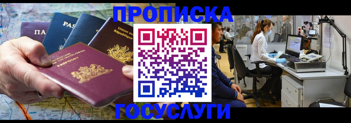 прописка ребенка в Щёлково