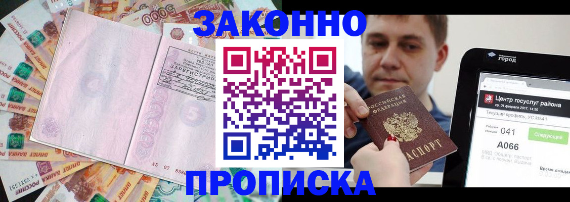 прописка для кредита в Щёлково